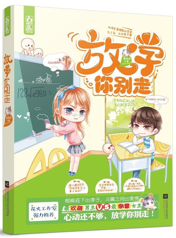 【正版现货】放学你别走 单四夕