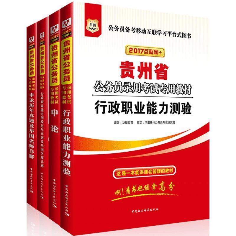 【正版书】 2016公务员录用考试华图名家讲义系列教材:申论宝典 钟君 教育科学出版社