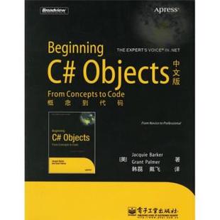 戴飞 书 Objects中文版 美 韩磊 译 著 Beginning 帕尔默 芭可 社 电子工业出版 概念到代码 正版