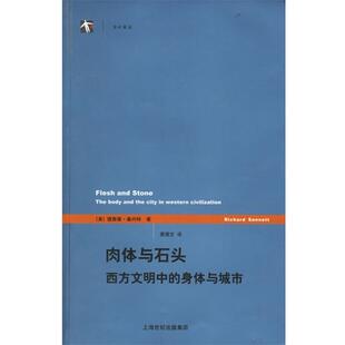 译 社 肉体与石头西方文明 桑内特 著 美 书 身体与城市 上海译文出版 黄煜文 正版