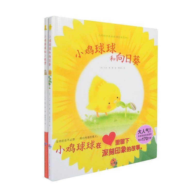 【正版书】 小鸡球球和小刺猬 入山智著,海豚传媒编,入山智绘,崔维燕 译 长江少年儿童出版社,书籍/杂志/报纸,绘本/图画书/少儿动漫书,淘宝优惠券,粉丝福利购,淘宝优惠卷