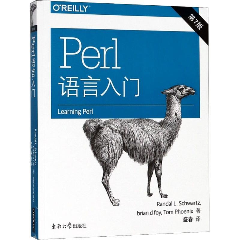 【正版书】 O'Reilly：Perl语言入门  第7版 RandalL·Schwartz 著 东南大学出版社