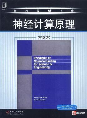 【正版书】 神经计算原理 Fredric M.Ham 等著 机械工业出版社