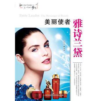 【正版书】 美丽使者雅诗兰黛 尹春玲 吉林出版集团有限责任公司