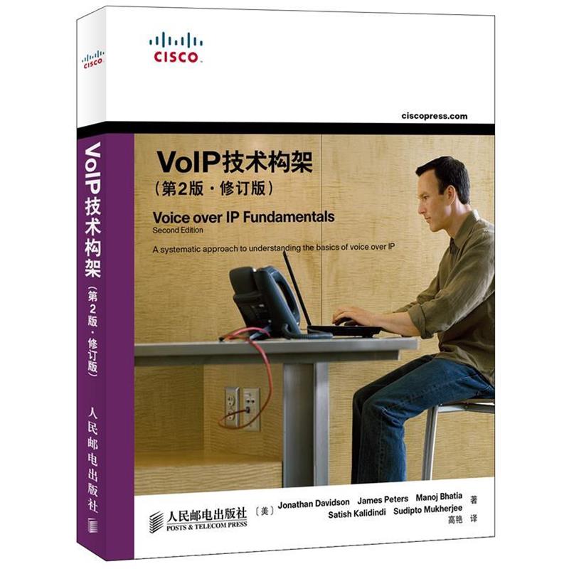 【正版书】 VoIP技术构架 [美]Jonathan Davidson　James Peters　Manoj Bhatia 人民邮电出版社