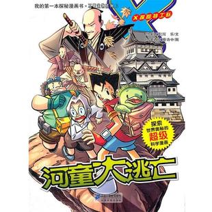马来 正版 本探秘漫画书 写乐 21世纪出版 3.河童大逃亡 编绘 书 社 我 蔡诗中 不明生物系列