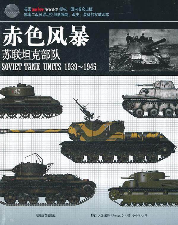 【正版书】赤色风暴 [英]大卫·波特；小