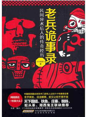 老兵诡事录 民间异术后人的传奇经历