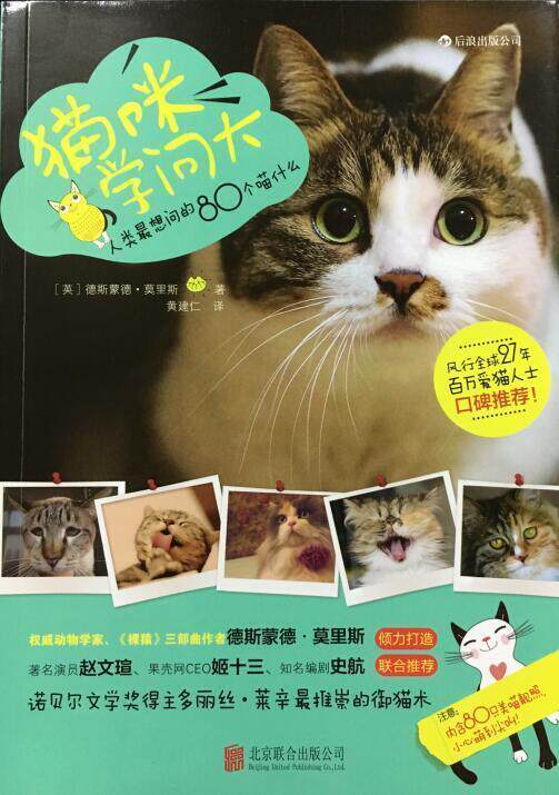 【正版现货】猫咪学问大-80个人类想问的喵什么 [英]德斯蒙德·莫里
