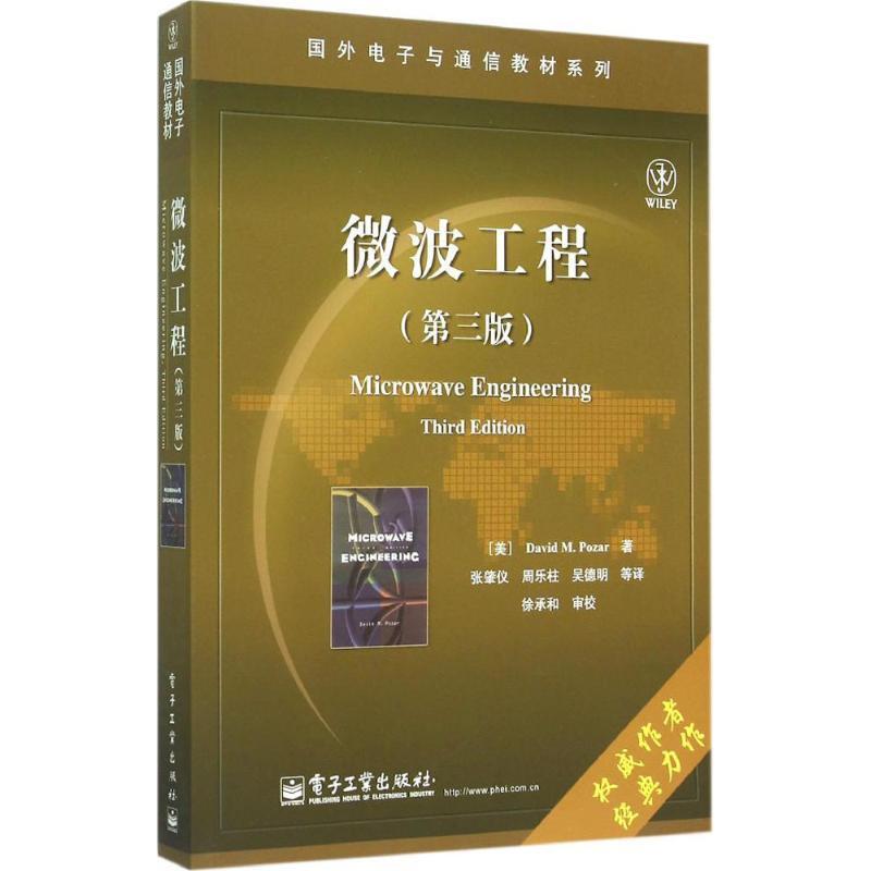 【正版现货】微波工程（第三版） [美]David M