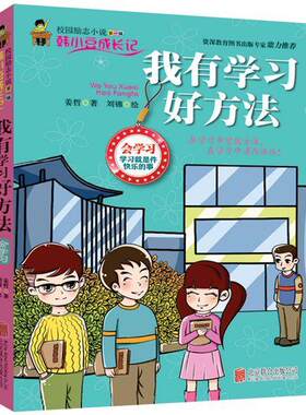 【正版现货】我有学习好方法 姜哲