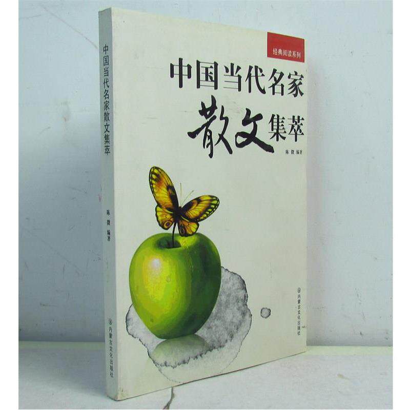 【正版书】 中国当代名家散文集粹 陈微 内蒙文化