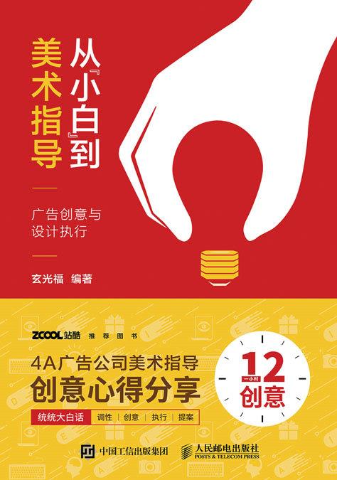 【正版现货】从小白到美术指导 玄光福