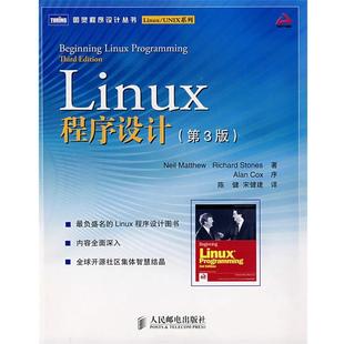 【正版书】 Linux程序设计 第3版 (英)马修,(英)斯通斯,陈健 人民邮电出版社