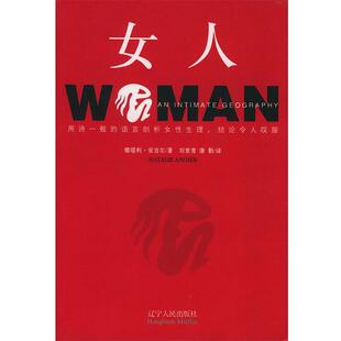 译 社 女人 著 刘意青 娜塔利·安吉尔 书 美 辽宁人民出版 康勤 正版