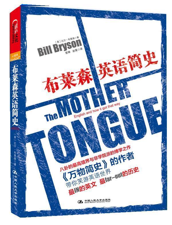 【正版现货】布莱森英语简史 [美]比尔·布莱森（