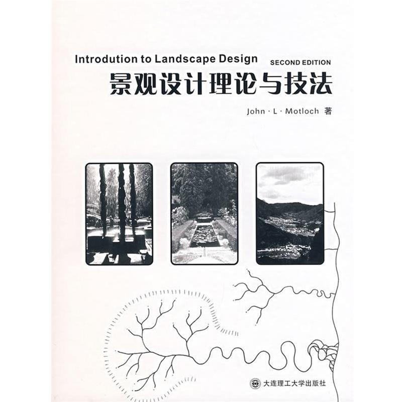 【正版书】 景观设计理论与技法 (美)摩特洛克　著,李静宇,李硕,武秀伟　译 大连理工大学出版社