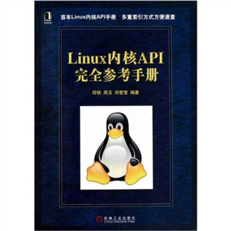 Linux内核API完全参考手册