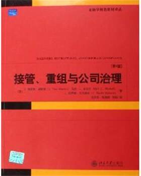 【正版书】 接管、重组与公司治理 J.弗雷德·威斯通,马克·L.米切尔,J.哈罗德·马尔赫林 著 北京大学出版社
