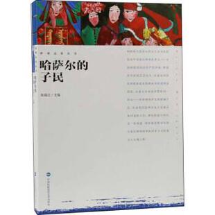 【正版书】 影观达茂丛书 哈萨尔的子民 朱靖江 中国民族摄影艺术出版社