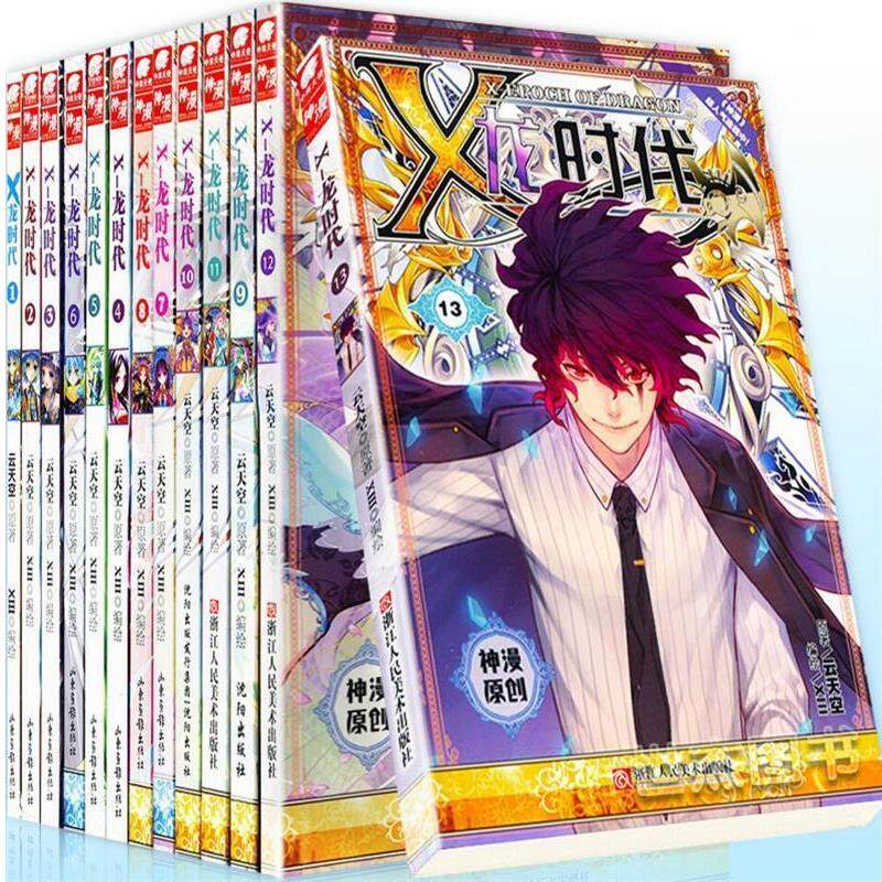 【正版书】 X龙时代漫画单行本8 云天空 著,XIII 绘 山东画报出版社