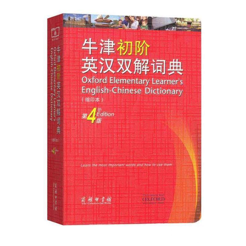 【正版书】 牛津初阶英汉双解词典 (英)艾莉森·沃特斯(Alison Waters),(英)维多利亚·布尔(Victoria Bull) 著,高永伟,刘浩贤 译