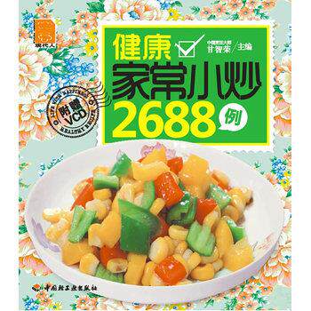 【正版书】 健康家常小炒2688例 甘智荣 中国轻工业出版社