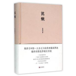 正版 青岛出版 书 尤凤伟 社 泥鳅