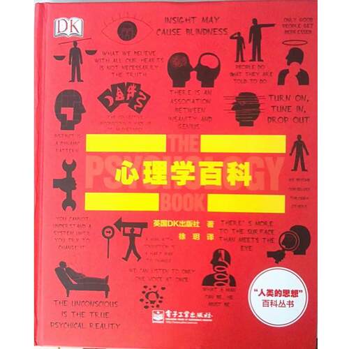 【正版书】 DK心理学百科 [英国]英国DK出版社 电子工业出版社