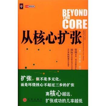 【正版书】 从核心扩张 祖克 著,曾淯菁 译 中信出版社，中信出版集团