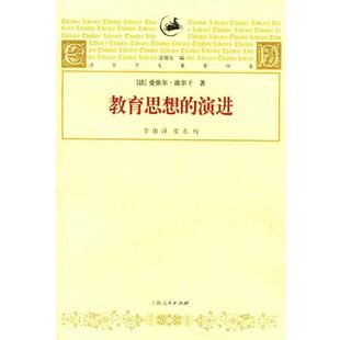 译 社 教育思想 涂尔干 著 法 书 演进 上海人民出版 李康 正版