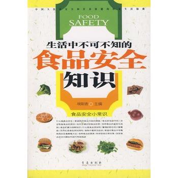 【正版书】 食品安全知识300问 项阳青 主编 青岛出版社