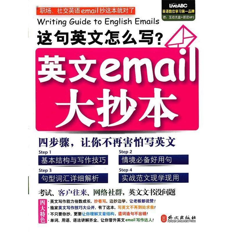 【正版书】 英文e大抄本 希伯伦股份有限公司 编著 外文出版社
