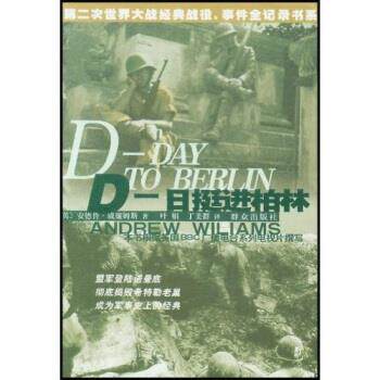 【正版书】 日挺近柏林 安德鲁·威廉姆斯(Wiliams Andrew) 著,叶娟,丁美 群众出版