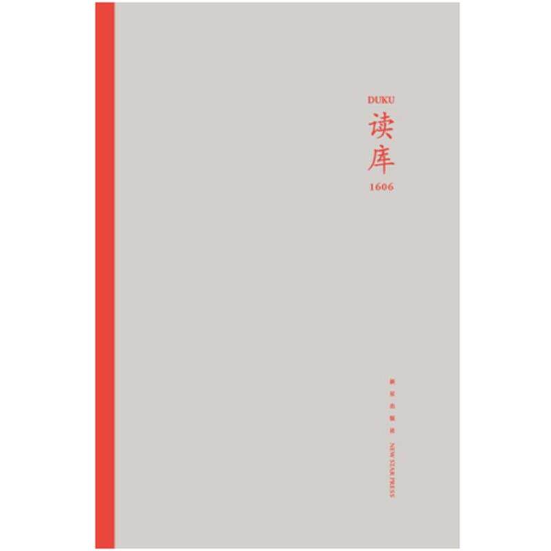 【正版书】 读库1606 张立宪 主编 新星出版社