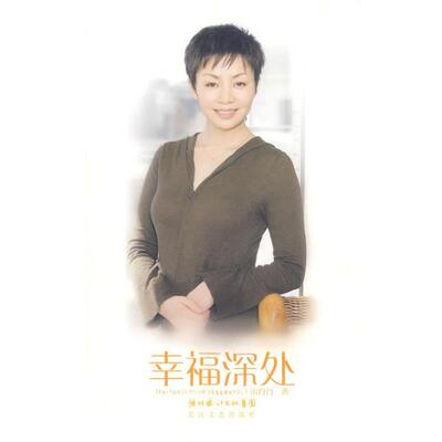 【正版书】 宋丹丹的故事 宋丹丹 著 长江文艺出版社