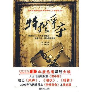 朱琳 書 原著 特殊爭奪 譚力 改編 正版 新世界出版 社