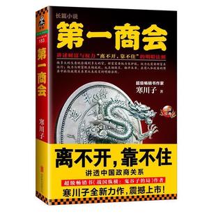 【正版书】 商会 寒川子 北京联合出版公司