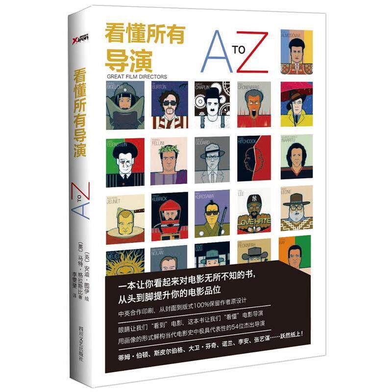 【正版书】 看懂所有导演A-Z (英) 安迪·图伊绘 , (英) 马特·格拉斯比著 四川文艺出版社