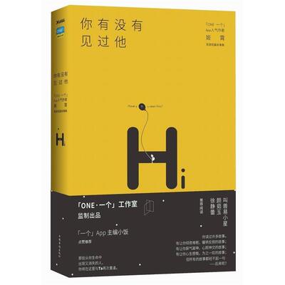 【正版书】 你有没有见过他 姬霄 中国华侨出版社