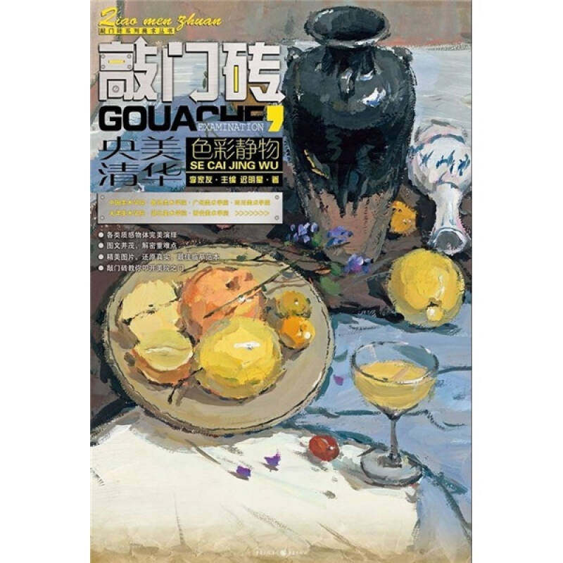 敲门砖 色彩静物