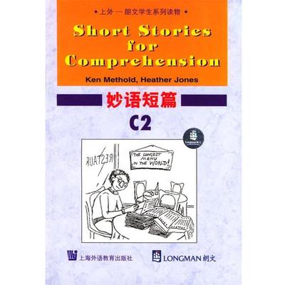 【正版书】 短篇C2 Ken Methold,Heather Jones 编,孙玉 改编 上海外语教育出版社