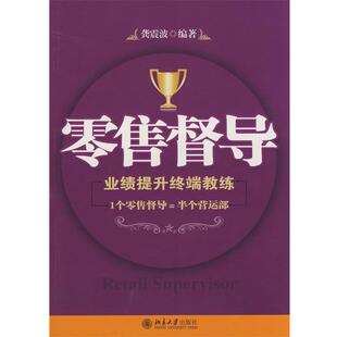【正版书】 督导 龚震波 编著 北京大学出版社