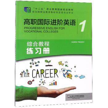 【正版书】 高职国际进阶英语 “十二五”职业教育国家规划教材 上海外语教育出版社 上海外语教育出版社,书籍/杂志/报纸,自由组合套装,淘宝优惠券,粉丝福利购,淘宝优惠卷