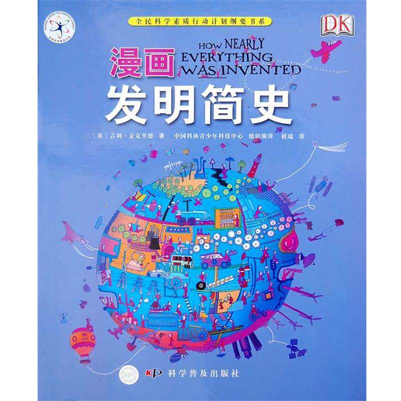 【正版书】 漫画发明简史 (英)麦克里德 ,祺瑞 科学普及出版社