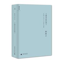 【正版書】 王謝堂前的燕子 歐陽子 著作 廣西師范大學出版社