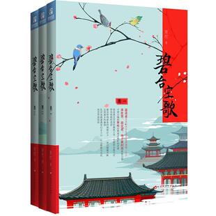 【正版书】 碧台空歌—第9届网络书香节亲笔签名本 青枚 百花洲文艺出版社