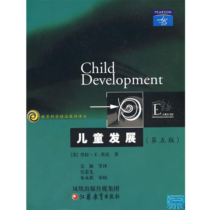 【正版书】 儿童发展—教育科学精品教材译丛 (美)贝克 著,吴颖 等译 江苏教育出版社