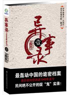 【正版现货】异事录1