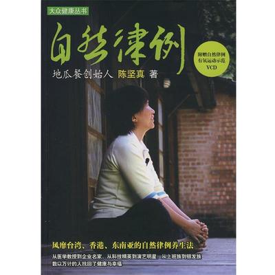 【正版书】 自然律例 陈坚真　著 南海出版公司